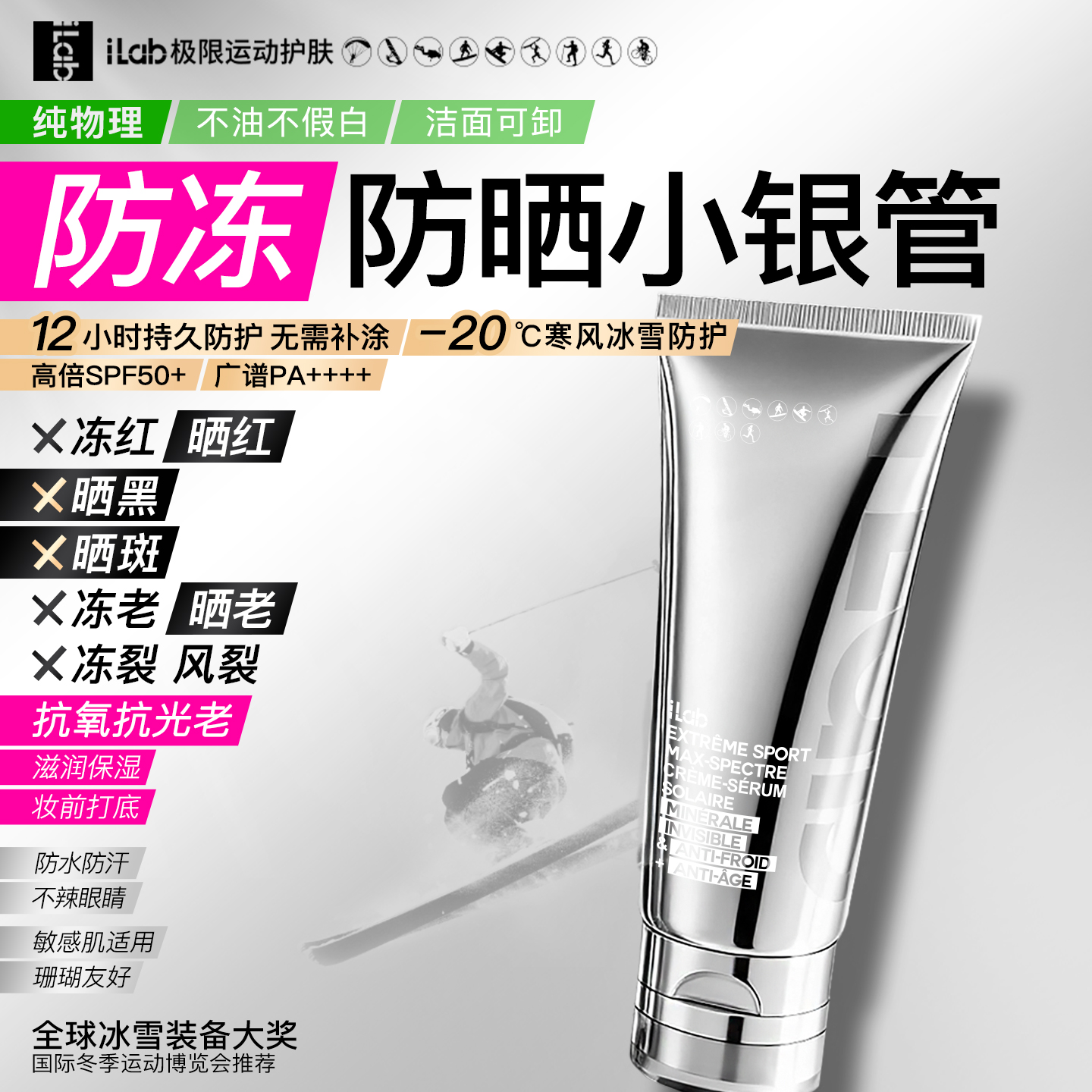 iLab 極限運動護膚 防曬 修復 精華