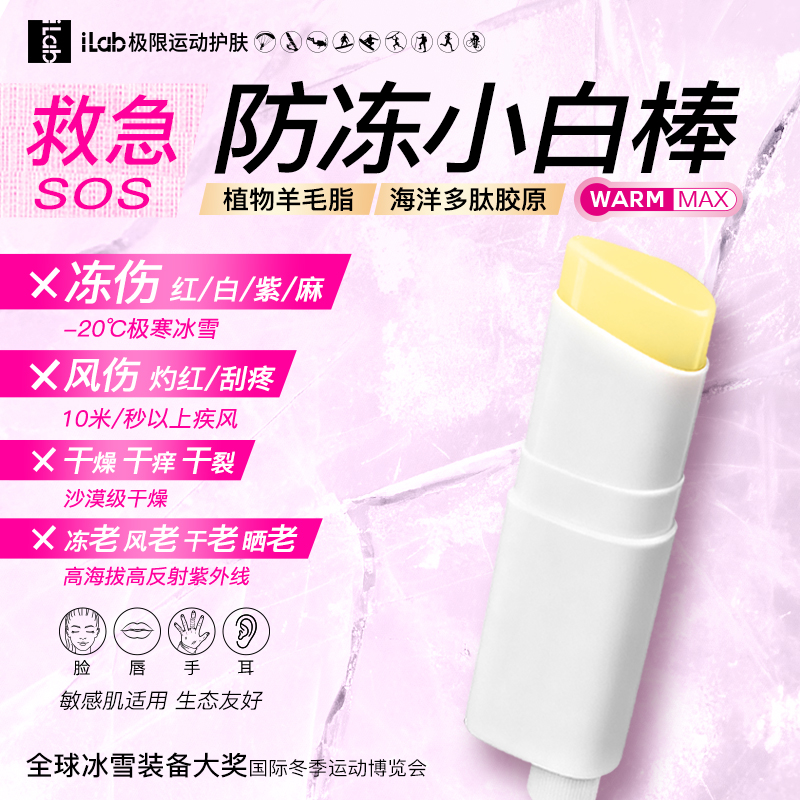 iLab 極限運動護膚 防曬 修復 精華