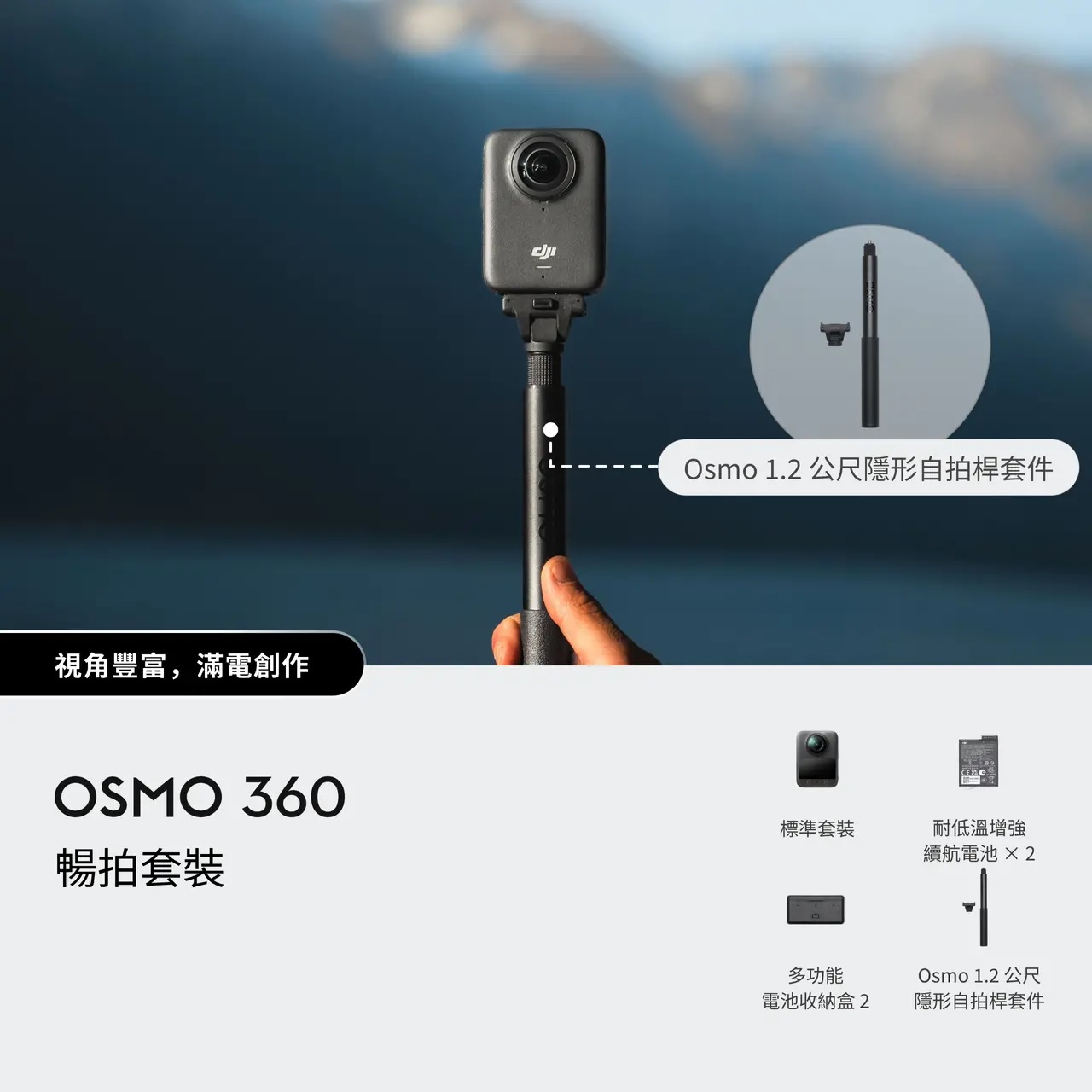 DJI Osmo 360
