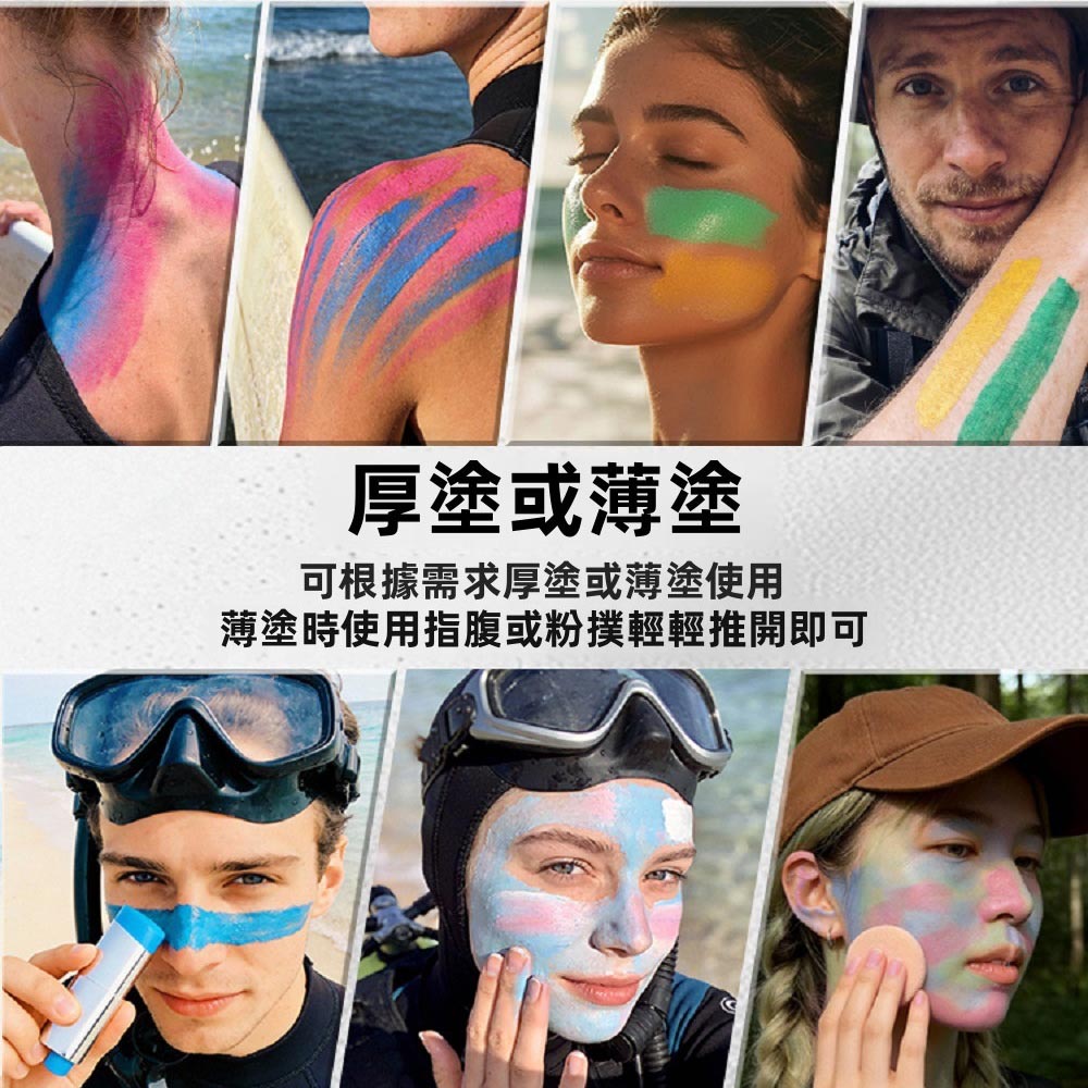 iLab 極限運動護膚 (小銀棒 / 彩色防曬棒) 防曬泥-廣譜防曬系列