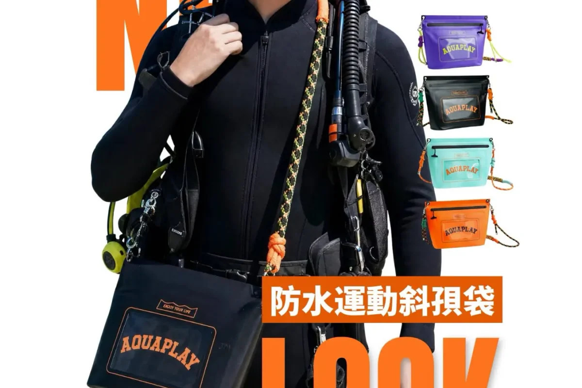 【玩轉水世界 🌊 必備型格 AQUAPLAY 防水袋！】