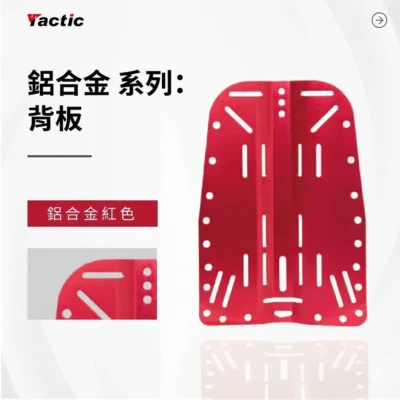 Tactic 潛水背飛專屬背負系統 BCD