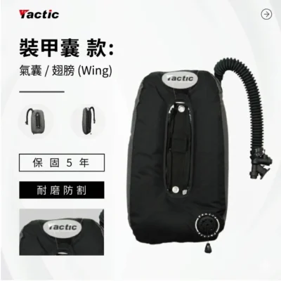 Tactic 潛水背飛專屬背負系統 BCD