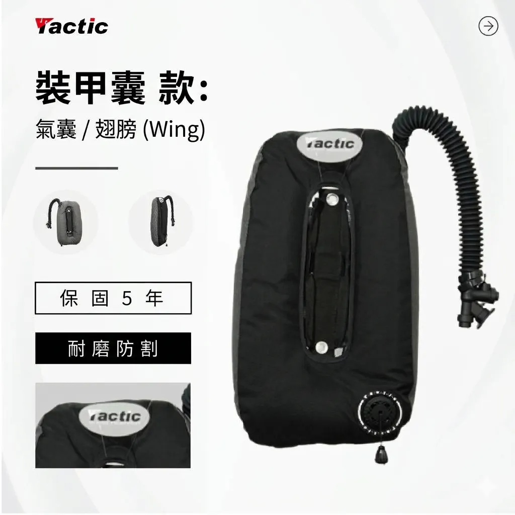 Tactic 潛水背飛專屬背負系統 BCD